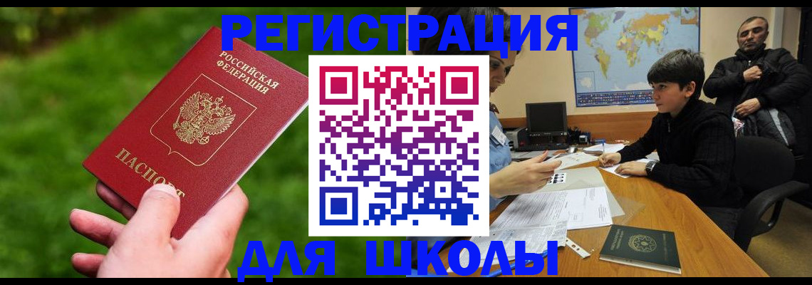 прописка для работы в Апшеронске