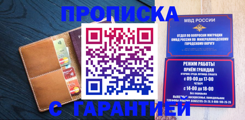 прописка 2025 в Апшеронске