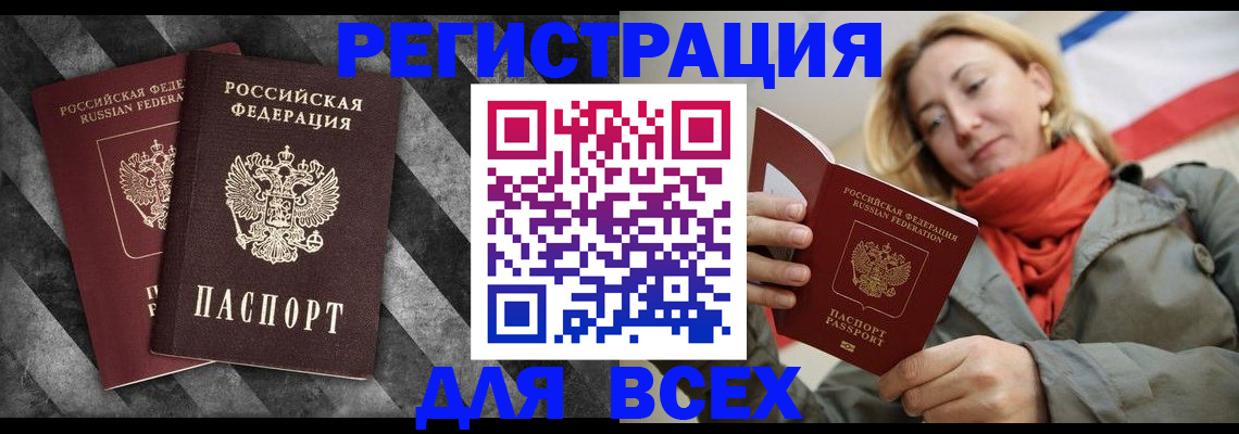 регистрация в Апшеронске